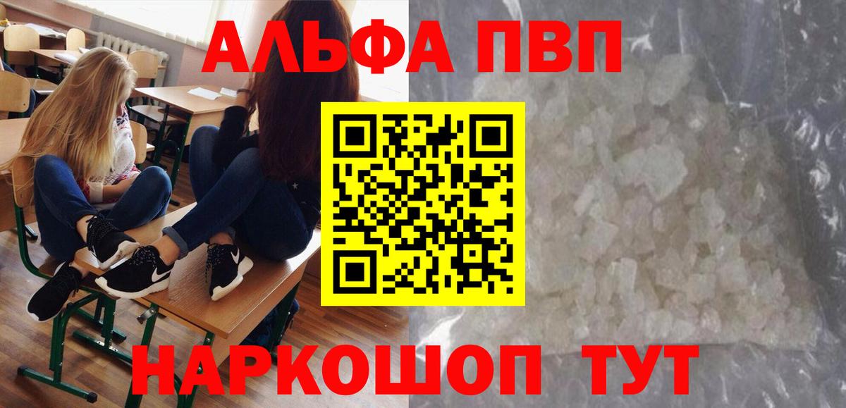 A PVP кристаллы  Альфа ПВП VHQ  Вход с VPN  A PVP СК КРИС  Лянтор 