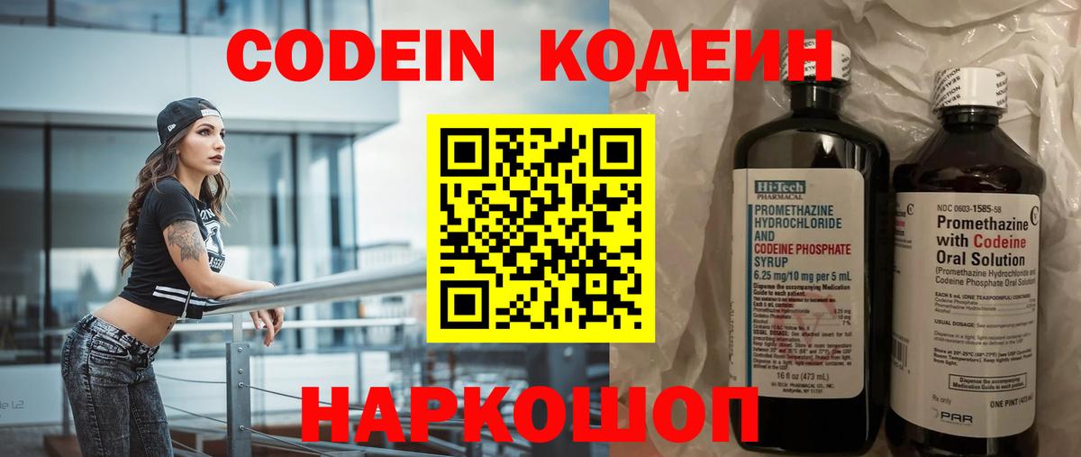 Codein Purple Drank Лянтор