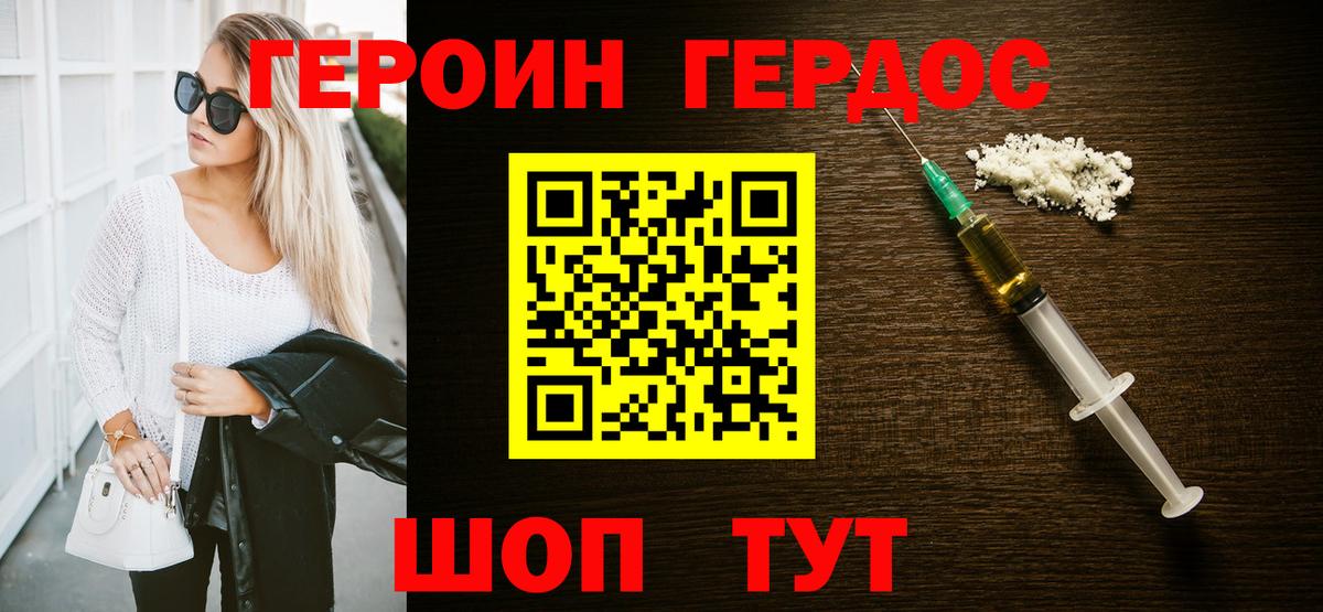 Героин VHQ Лянтор